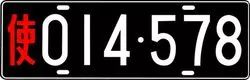 泰国的车牌颜色代表着什么,汽车车牌颜色分别代表什么意思