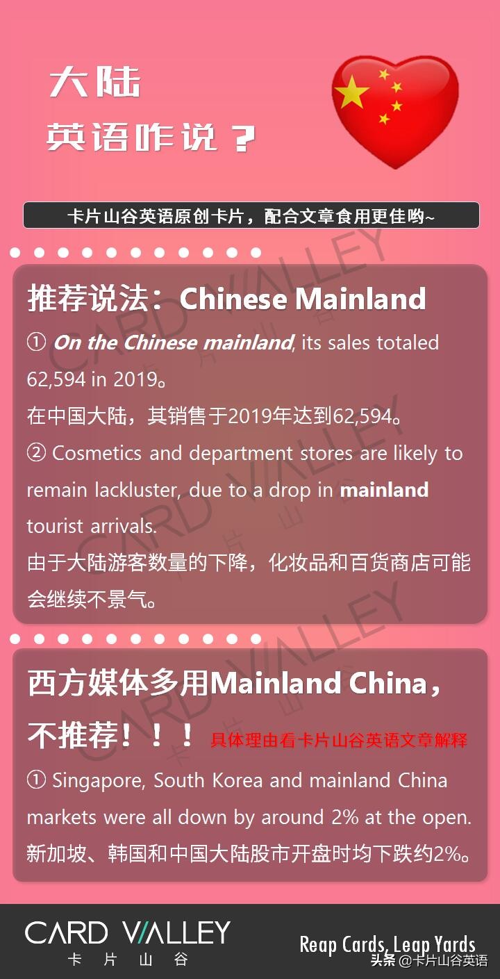 作为中国人,“中国大陆”你可别说成“MainlandChina”啊