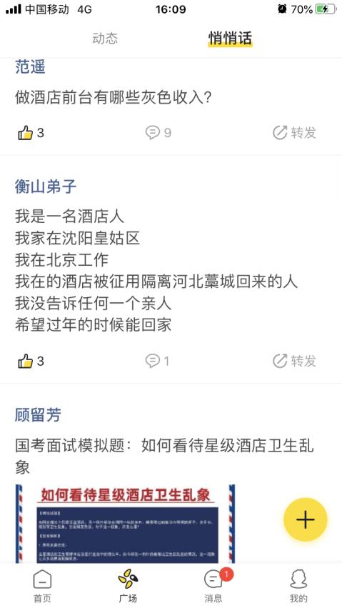 酒店圈的脉脉，迈点秀出酒店人的情怀