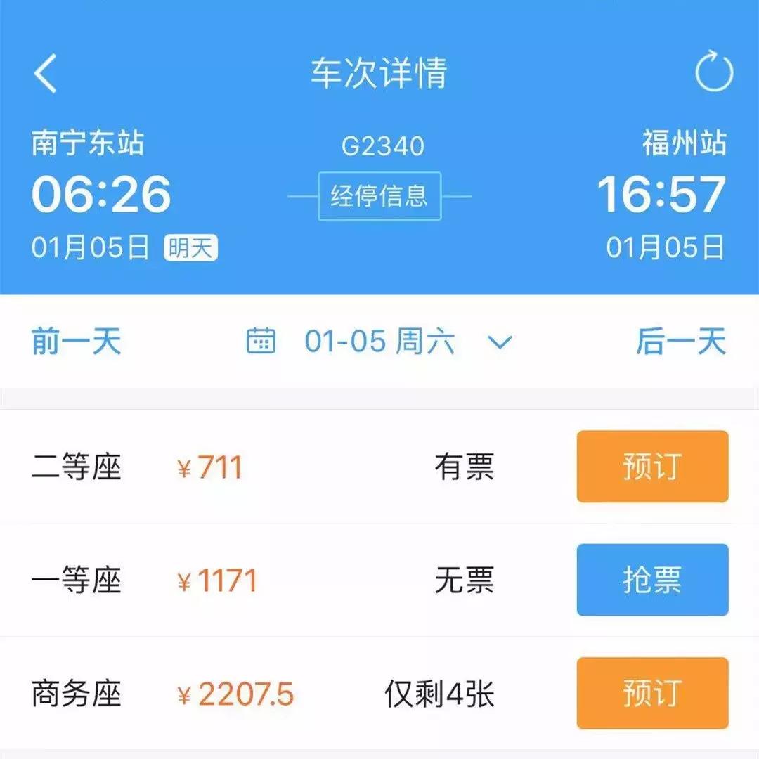 明天!南宁坐动车直达福州,二等座711元(附最新车次调整表)