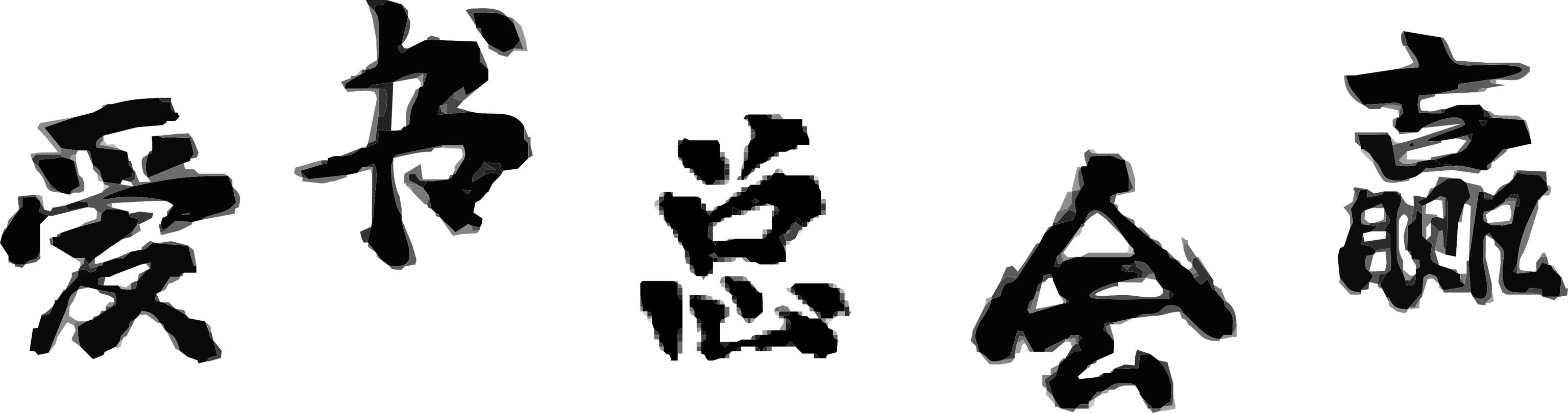 领导发言排比句大全,排比句的例子和技巧