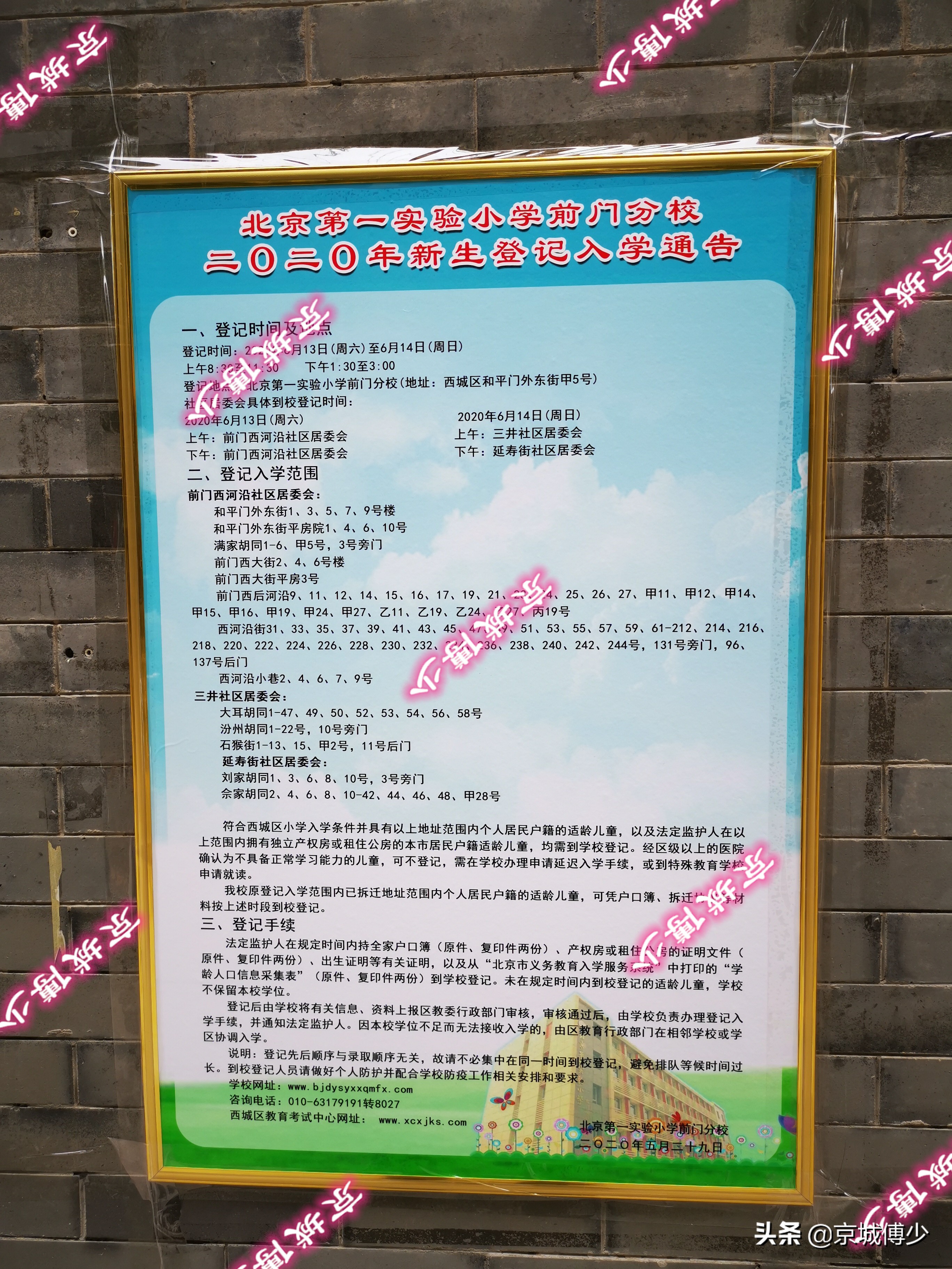 西城区大椿天片区,西城大椿天学区初中怎么样