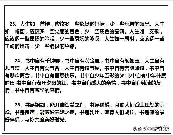 班主任强调：100个经典排比句，用于作文绝对是“加分”的神器