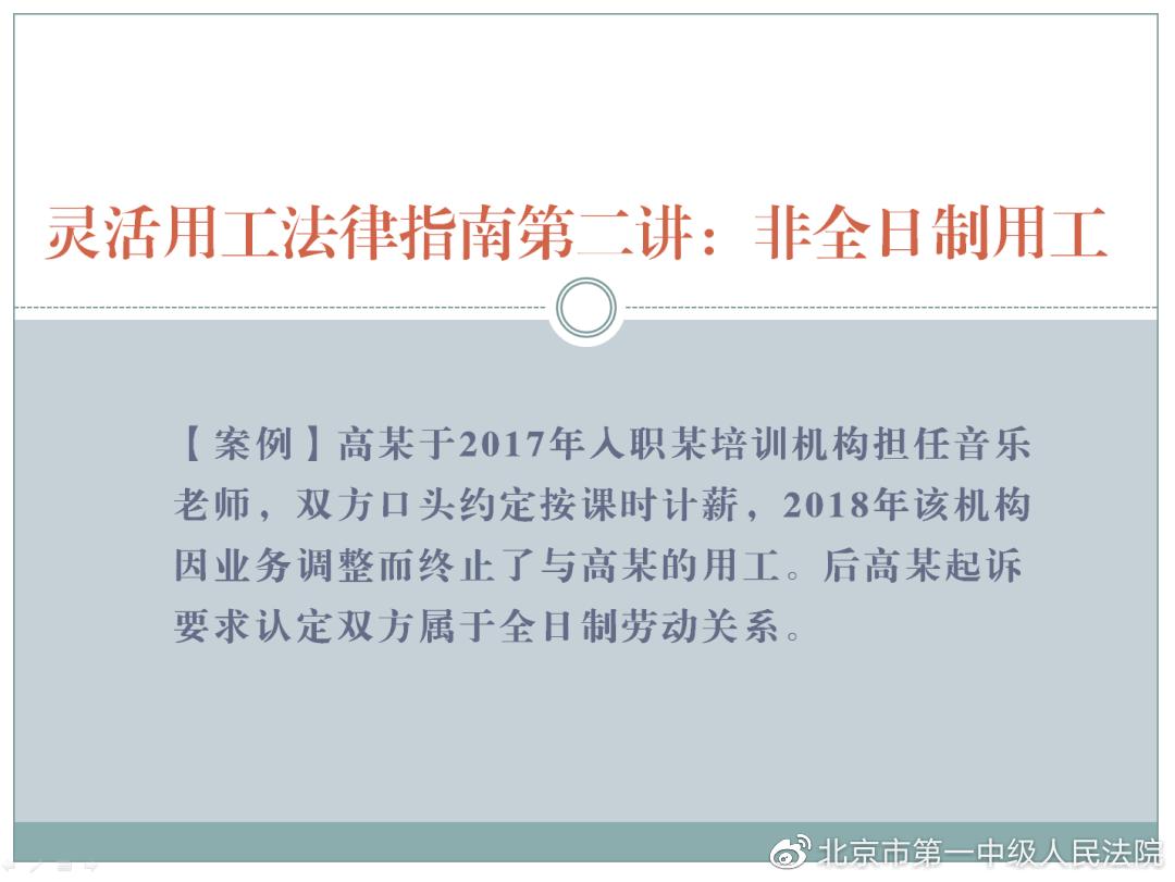 聚焦灵活用工视频,小时制灵活用工