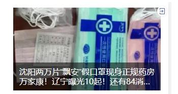 河南飘安假口罩,芜湖飘安集团的假口罩