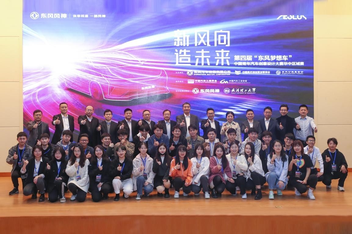 第五届东风梦想车大赛,第四届东风梦想车大赛成果发布