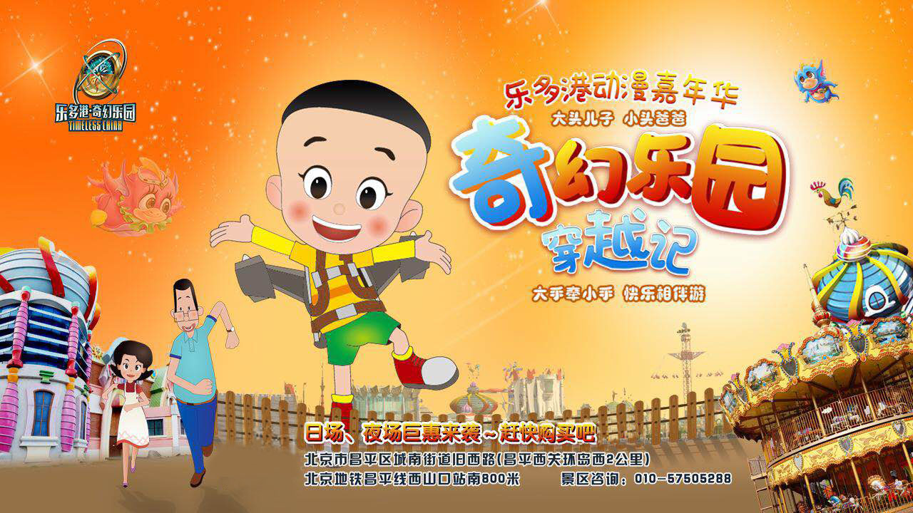 新年动漫音乐会大头儿子小头爸爸,乐多港动漫嘉年华