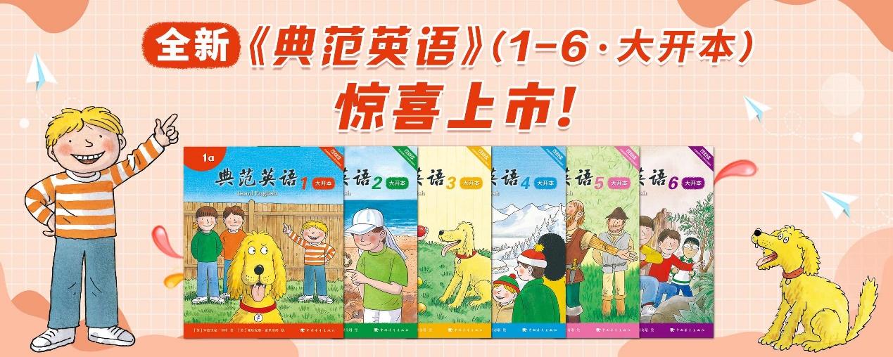 让英语启蒙更轻松,少儿英语阅读教材推荐