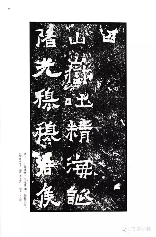 二玄社爨宝子碑,二玄社礼器碑完整版