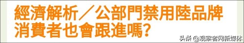 台当局要对大陆科技企业祭出黑名单!台塑大佬发话了
