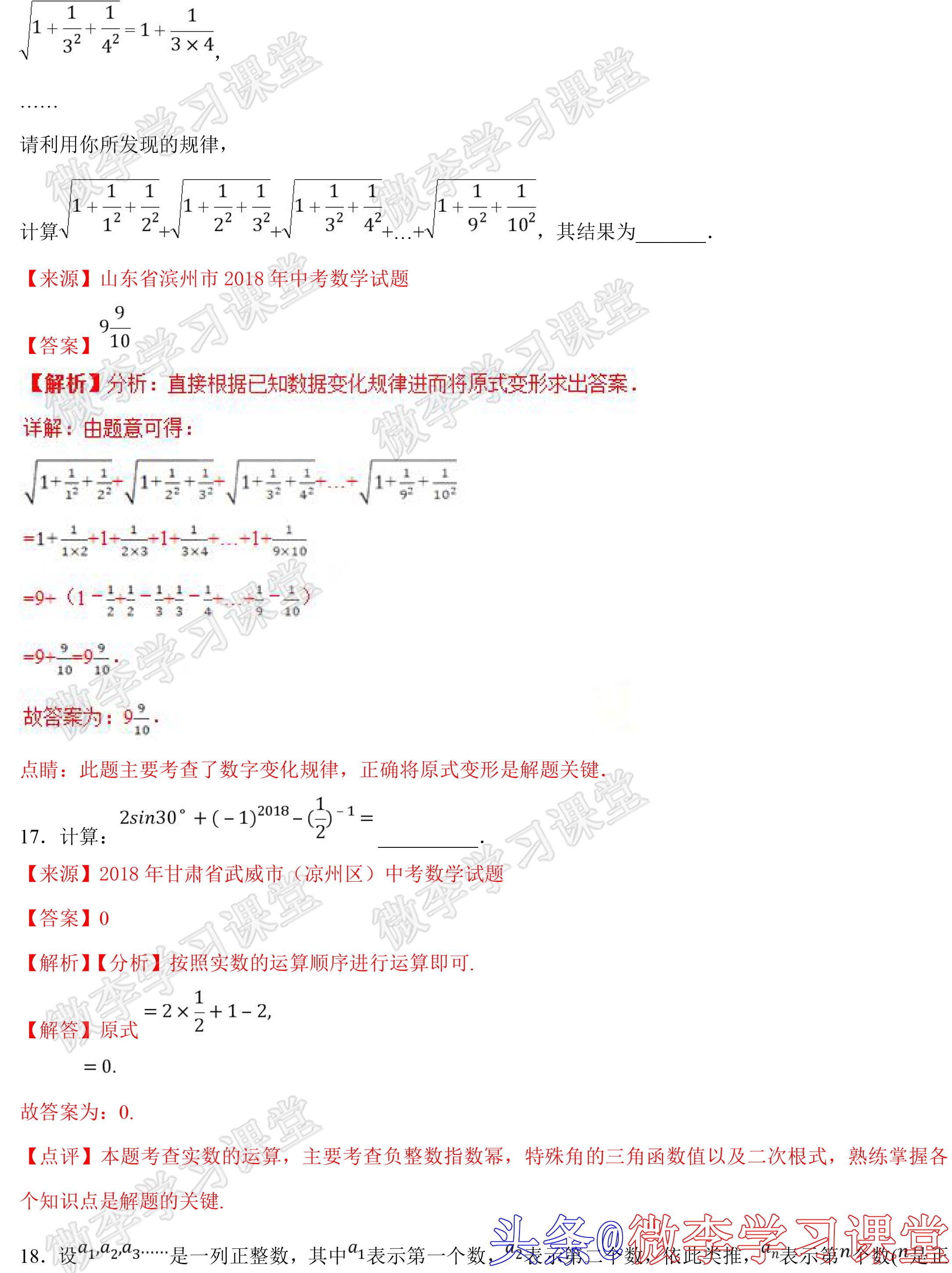 初中数学实数题讲解,中考数学真题分类汇编实数