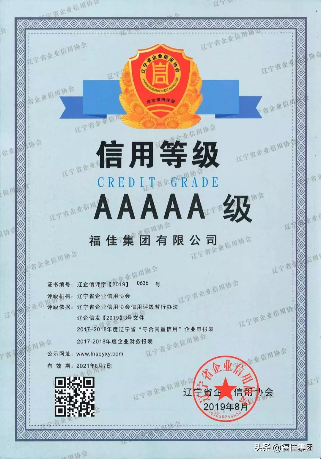 福佳集团有什么奖励,福佳集团是国内500强吗