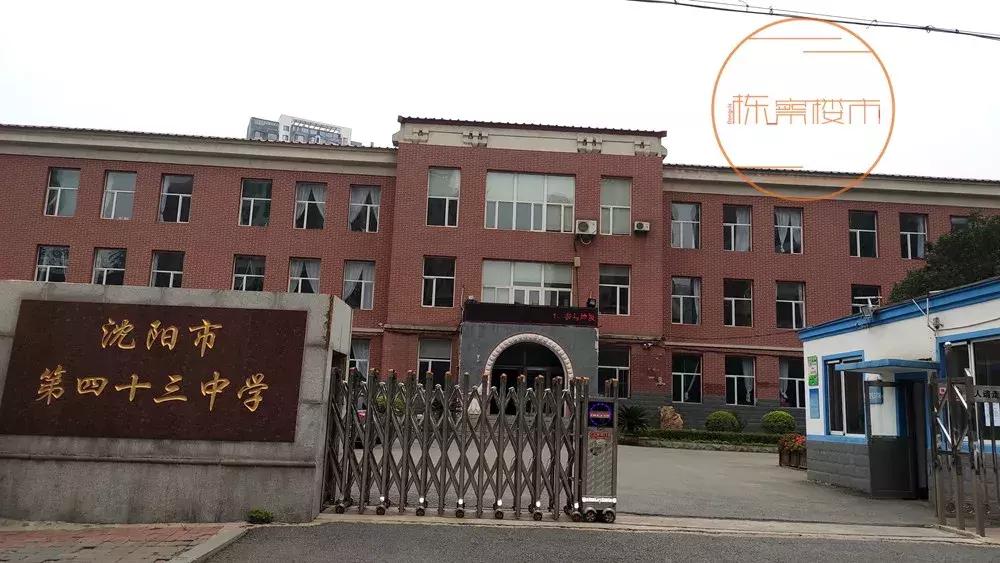 沈阳43中学首府校区,沈阳43中学未来校区有哪些小区