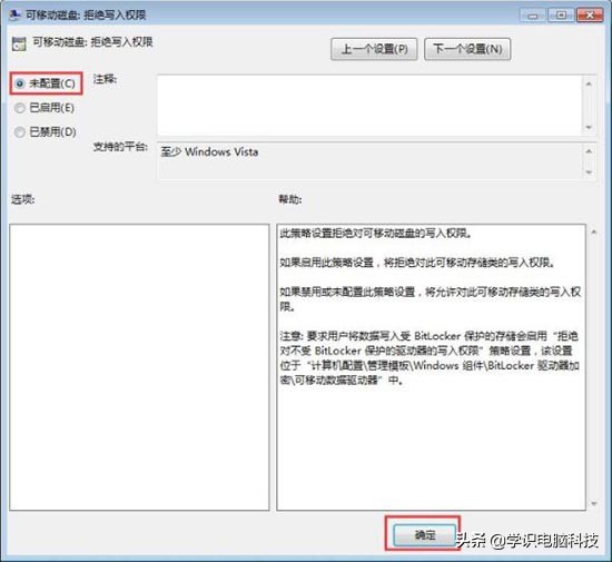 win7无法复制文件到移动硬盘,电脑如何禁止复制文件到移动磁盘