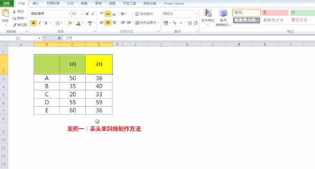 excel教程表头斜线及字符输入,excel技巧大全斜线表头怎么做