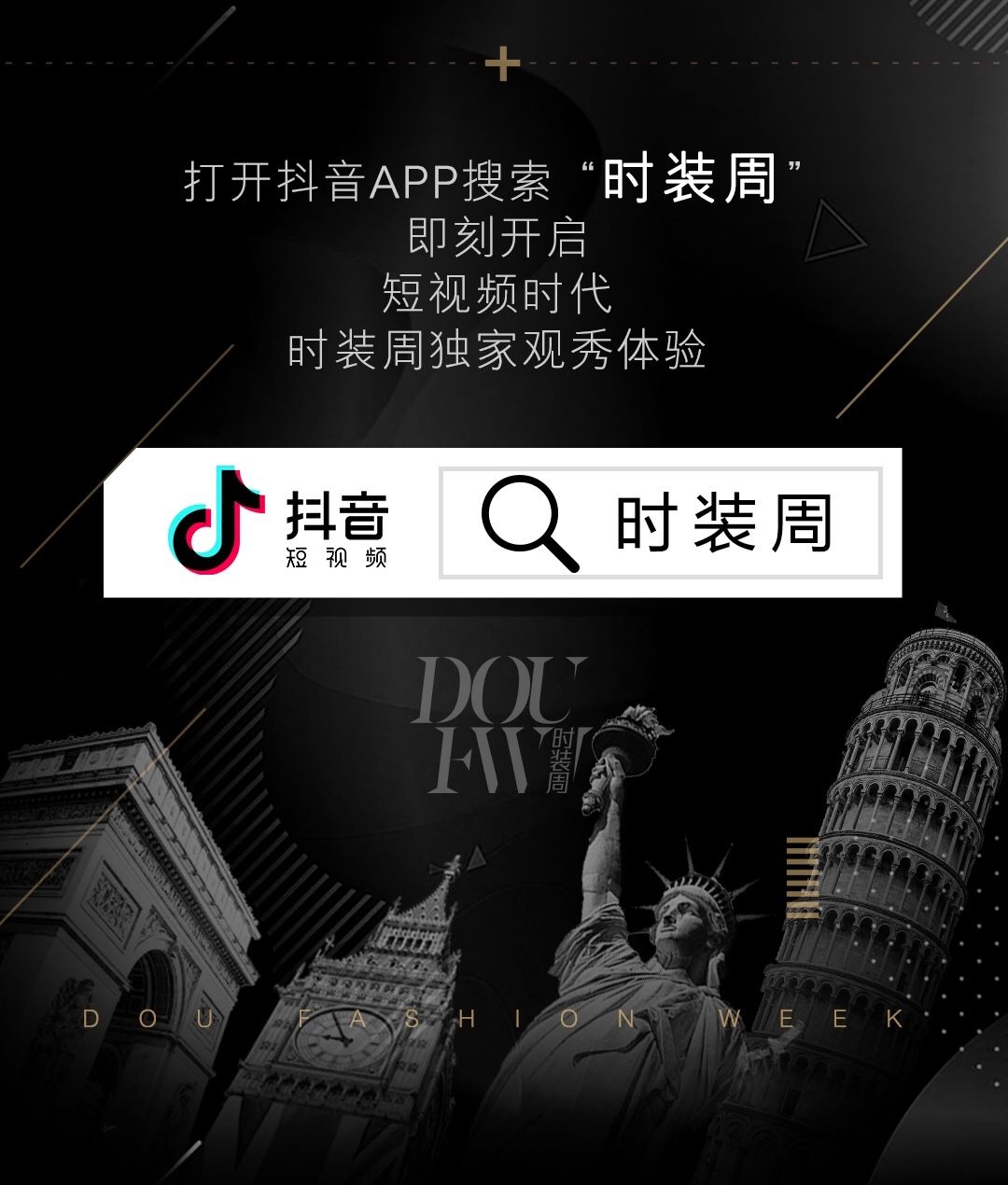 抖音奢侈品大秀,10多家奢侈品入驻抖音带你去看秀