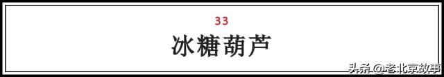 在北京,吃过这100样东西,人生才算完整(上)