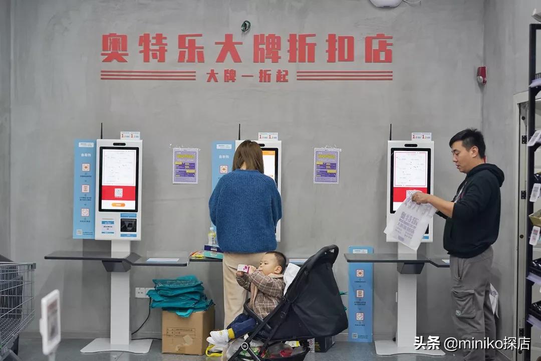 奥特乐大牌折扣店卖的什么,奥特乐大牌折扣店为什么这么便宜