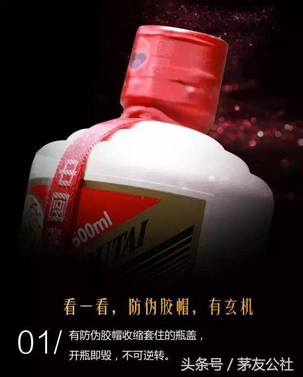 茅台酒真假鉴别最权威,怎样辨别正规茅台酒真假