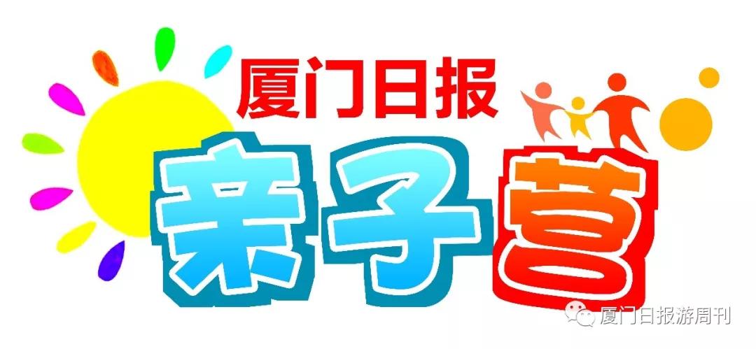 厦门夏令营走进大自然活动,厦门广电研学夏令营