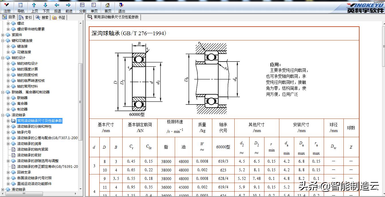 英科宇机械工程师2022安装教程,英科宇机械设计手册破解