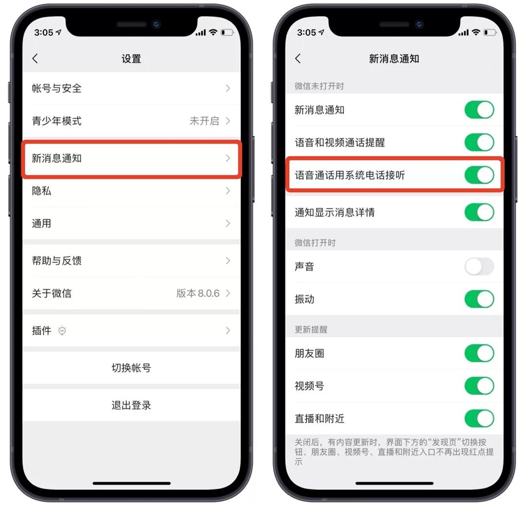 微信大更新!提示音铃声能换了,群消息屏蔽也能看到特定消息