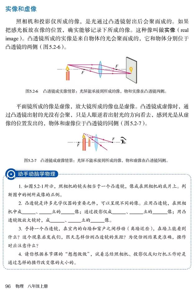 人教版八年级上册物理书暑假预习,初二上册物理预习合集