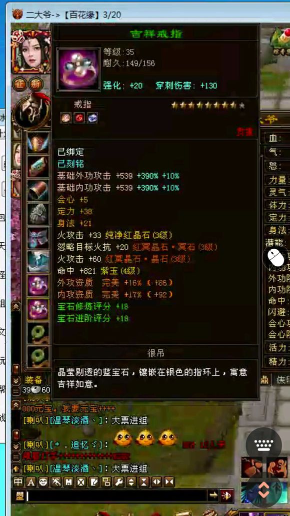 天龙八部：大八星护符只卖20元宝？天命区的这个大八星绝了