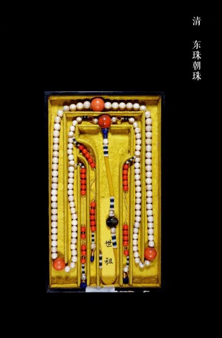 清朝三颗东珠,清朝东珠饰品