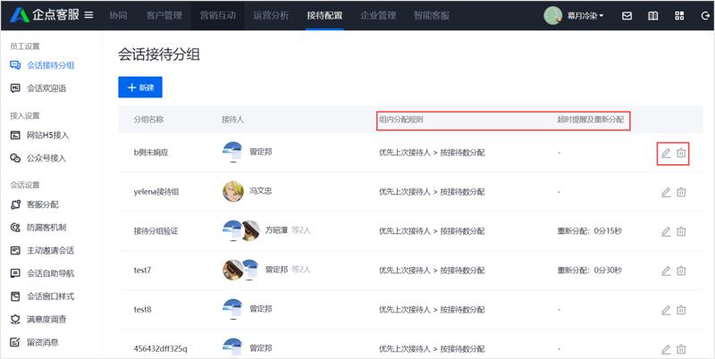 腾讯企业QQ（协同）如何配置接待分组？