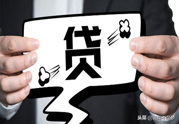 想办贷款怎么办手续,正规贷款去哪里贷