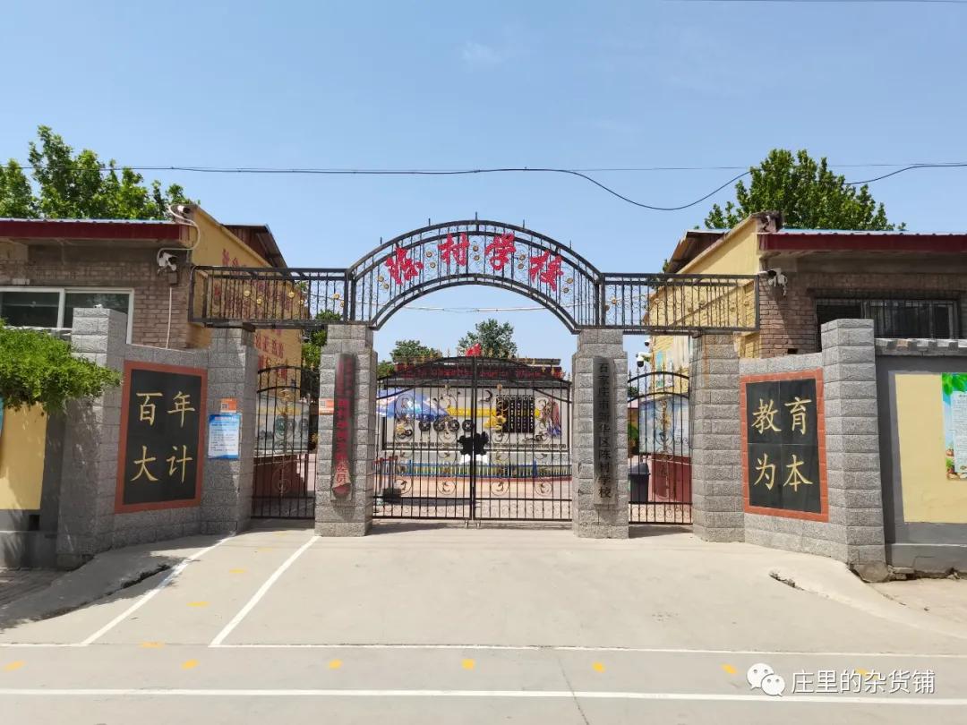石家庄陈村相关信息,石家庄陈村学校