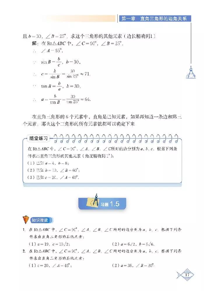 北师大版初中数学七下课本,初中数学课本电子版北师大版