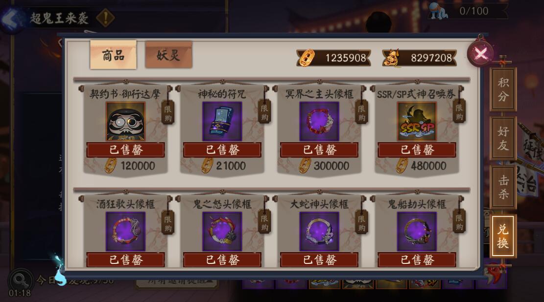 阴阳师所有超鬼王,阴阳师怎么肝出超鬼王