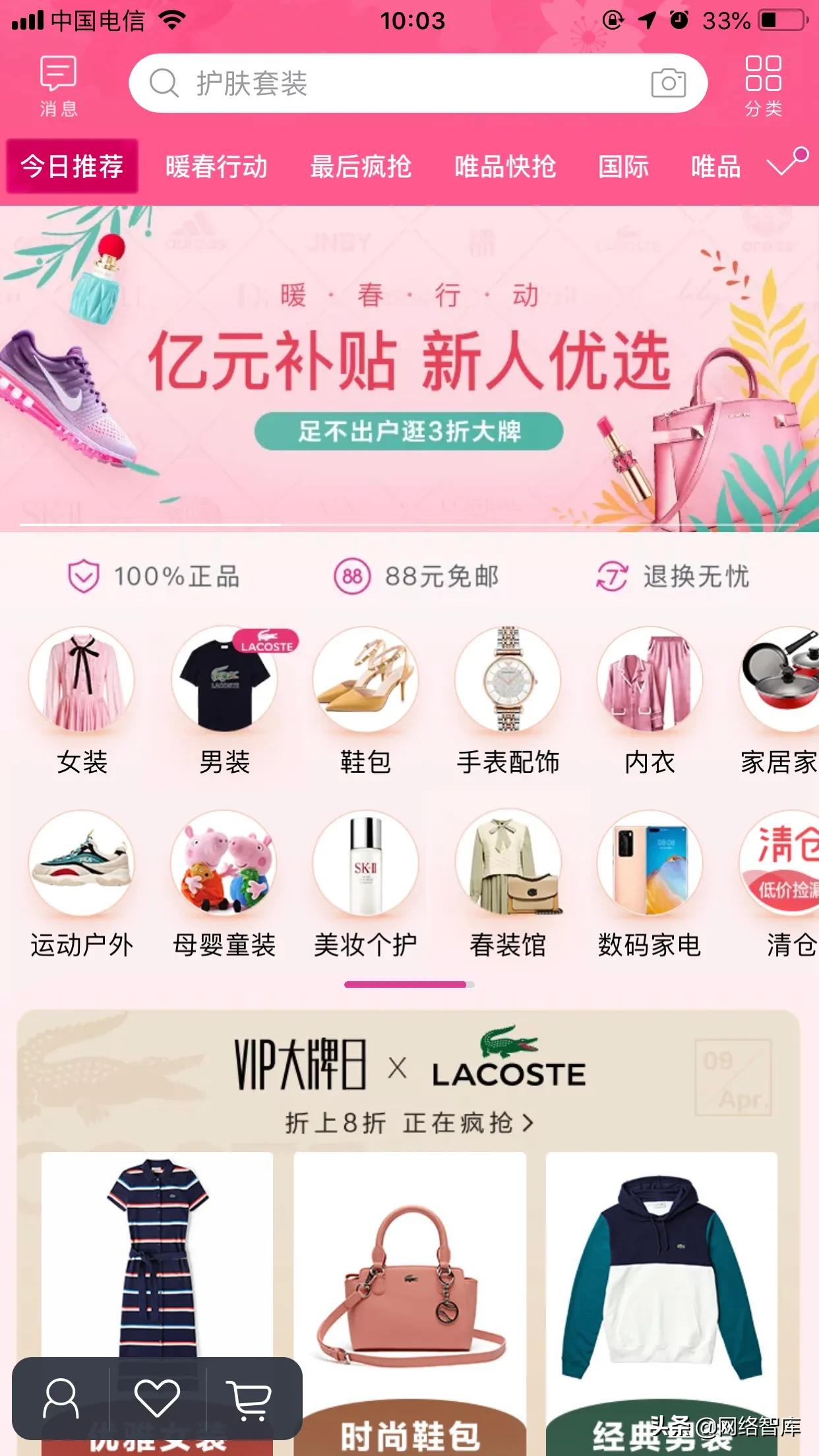 电商首页结构布局案例,电商app商业模式对比