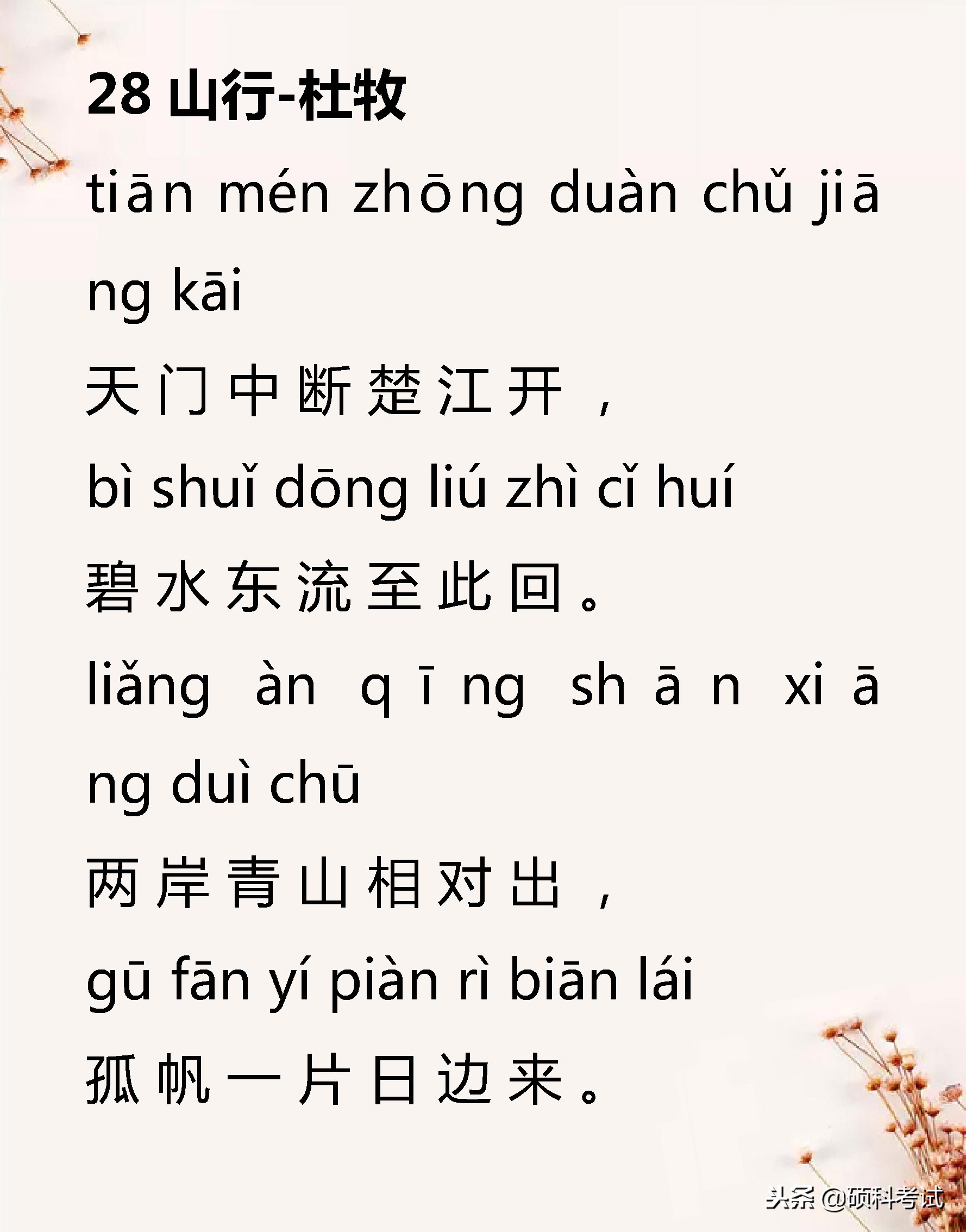 小学语文必背古诗词129,小学语文必背古诗词75首加赏析