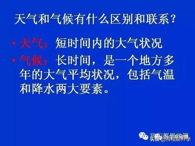 地理知识科普ppt怎么做的,简短五分钟地理小知识分享ppt