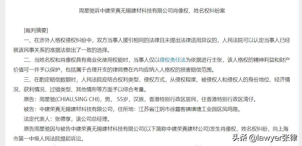 律师谈视觉中国索赔事件,律师谈周星驰起诉网络造谣者