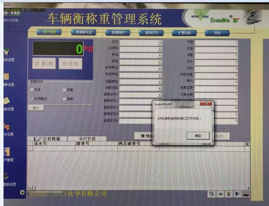 映美打印机进纸皮带安装,映美打印机怎么和地磅连接