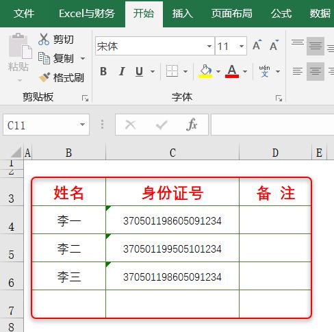 身份证号码怎么设置更合理,身份证号码输对了为什么显示错误