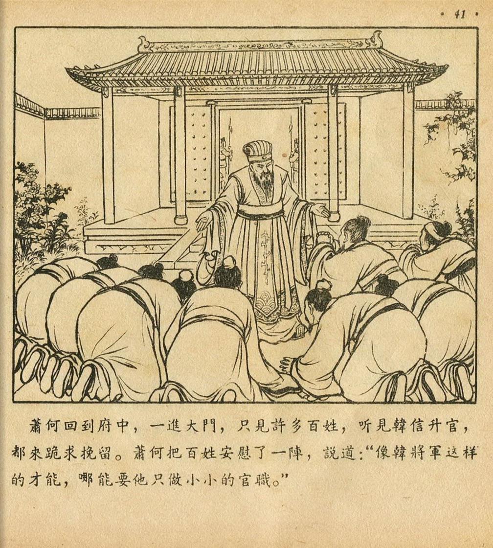 萧何月下追韩信1956连环画价格,萧何月下追韩信连环画