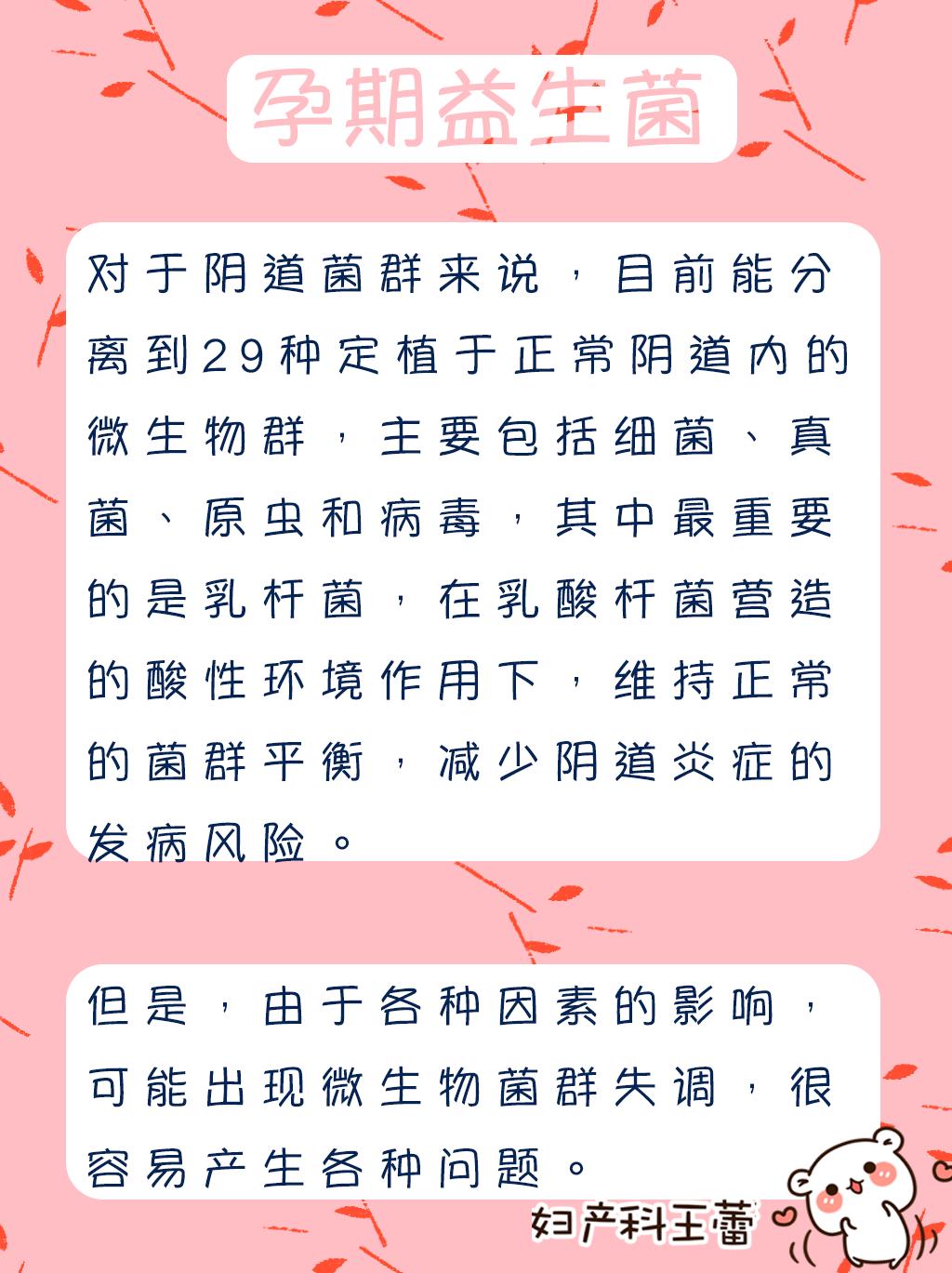 孕期菌群失衡会胎膜早破吗,孕期益生菌吃多了对肠道有影响吗