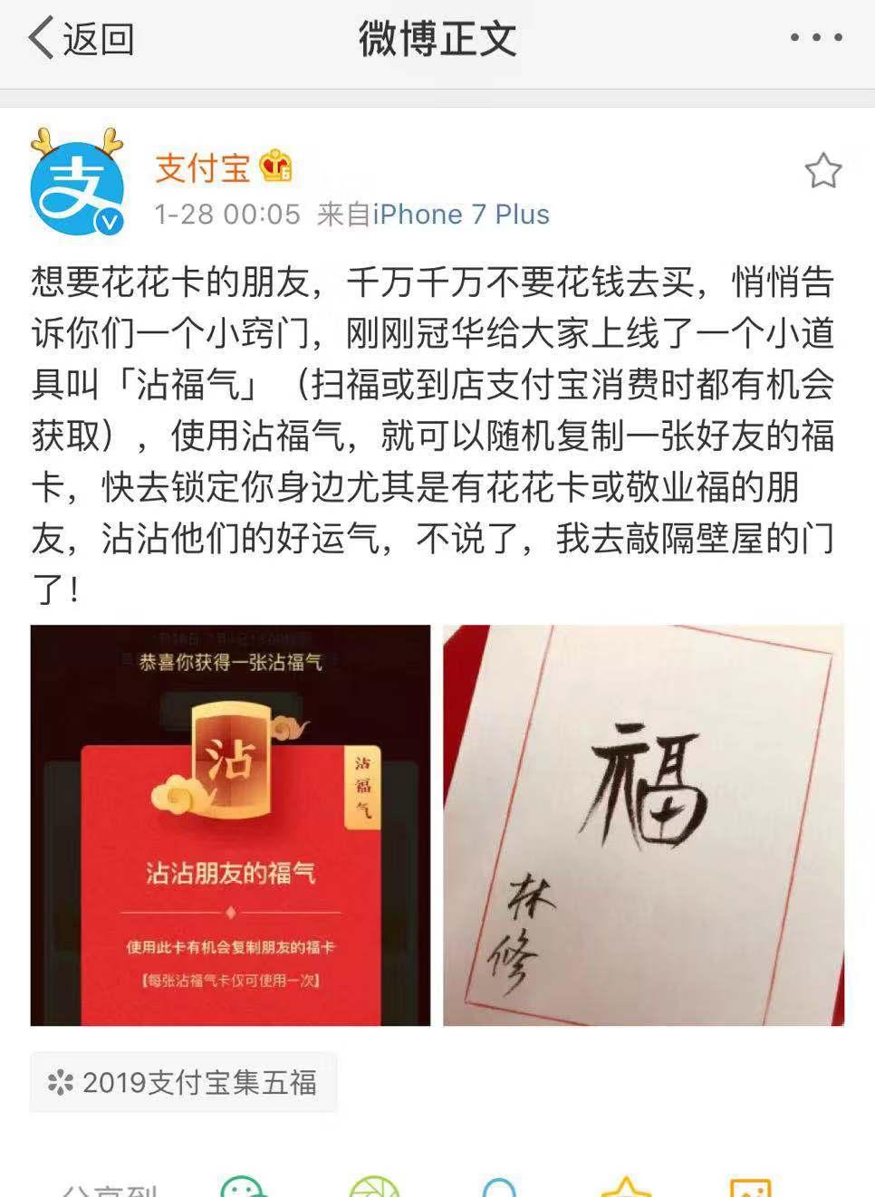 敬业福沾福卡如何获得,沾福卡把敬业福拿过来了