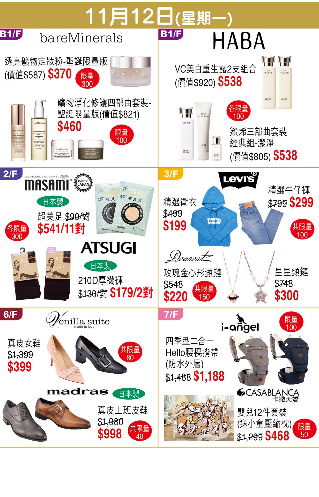 崇光百货周年庆优惠海报曝光，马上收藏做功课！