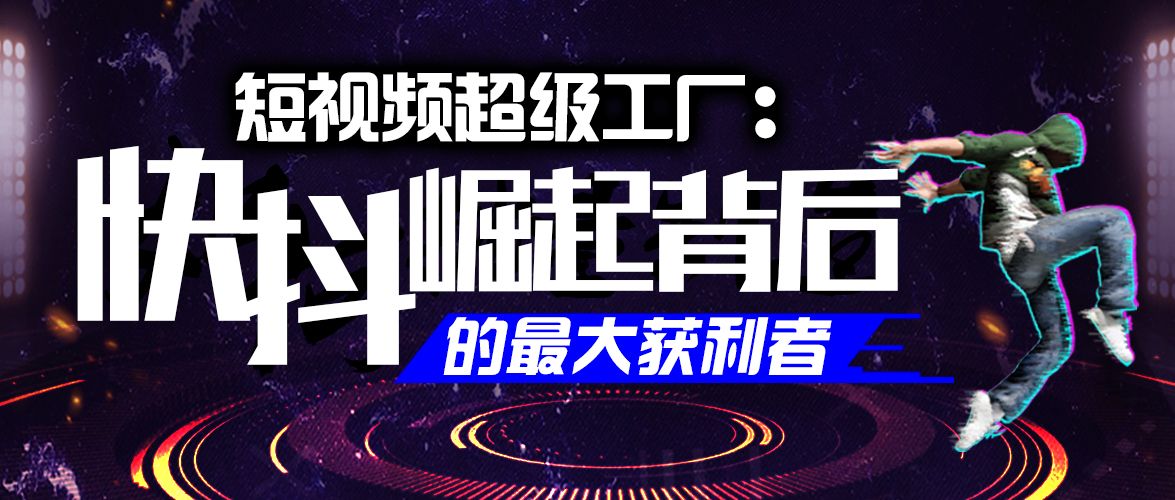 短视频企业盈利模式构成,短视频行业的迅速崛起