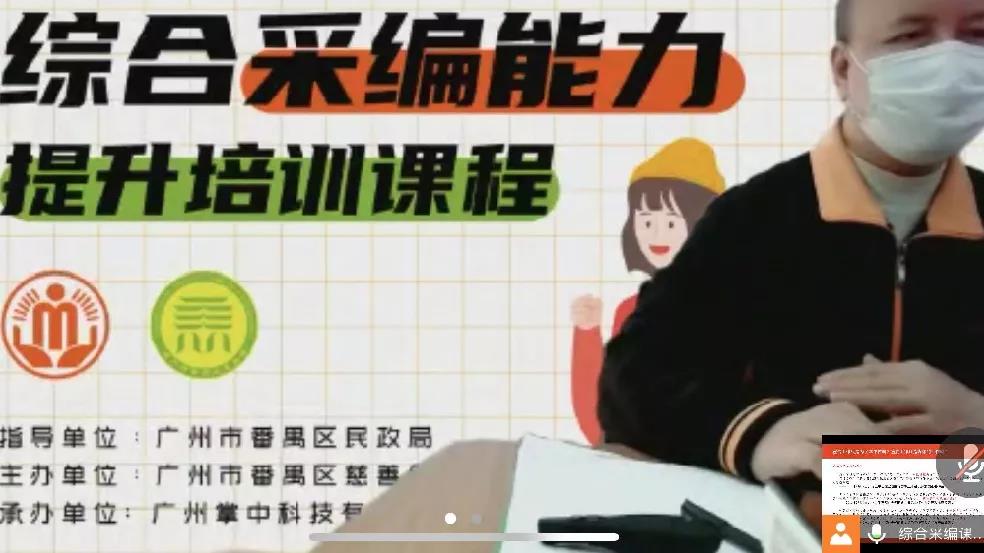 课程培训|语言与沟通艺术，开启“慈善之区幸福番禺”爱的表达