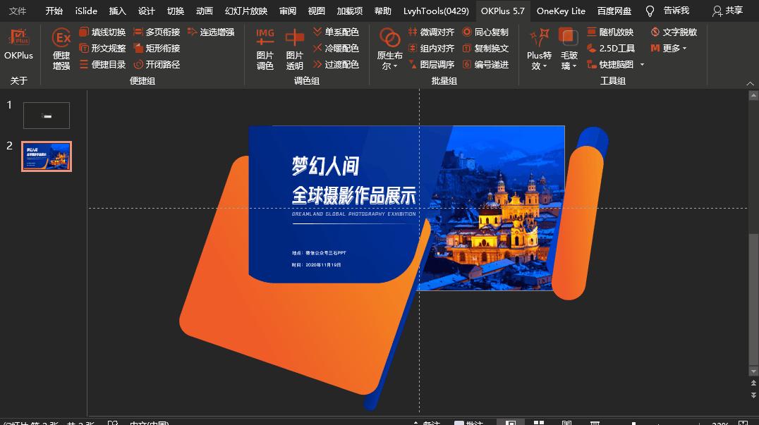 图片一键生成ppt,如何一键生成ppt效果图