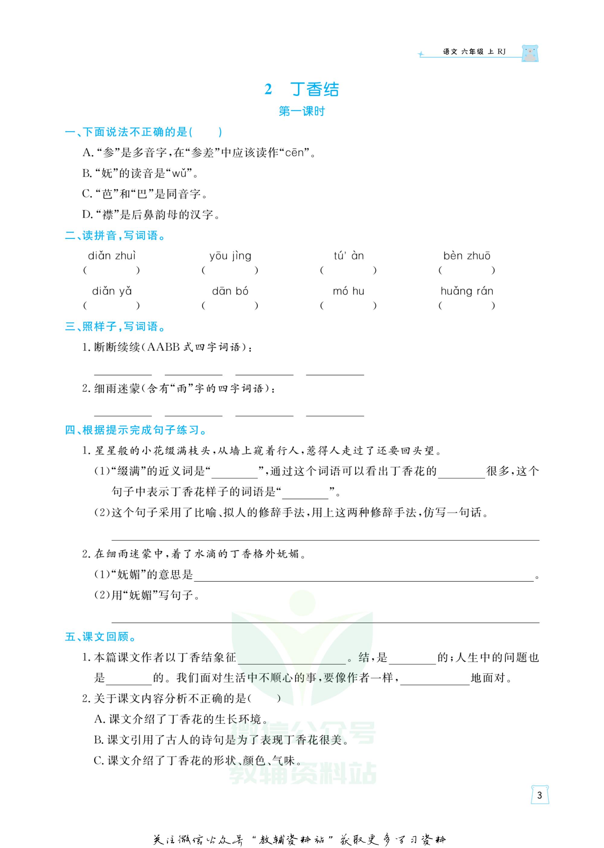 黄冈学霸天天练语文六年级上册,黄冈名师天天练语文六上答案