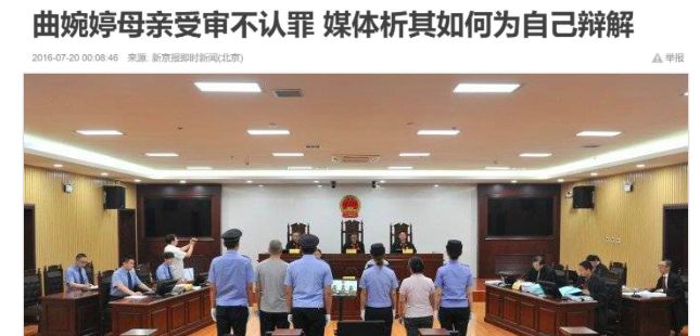 曲婉婷母亲挥霍3.5亿被判无期,中纪委评曲婉婷母亲被判无期