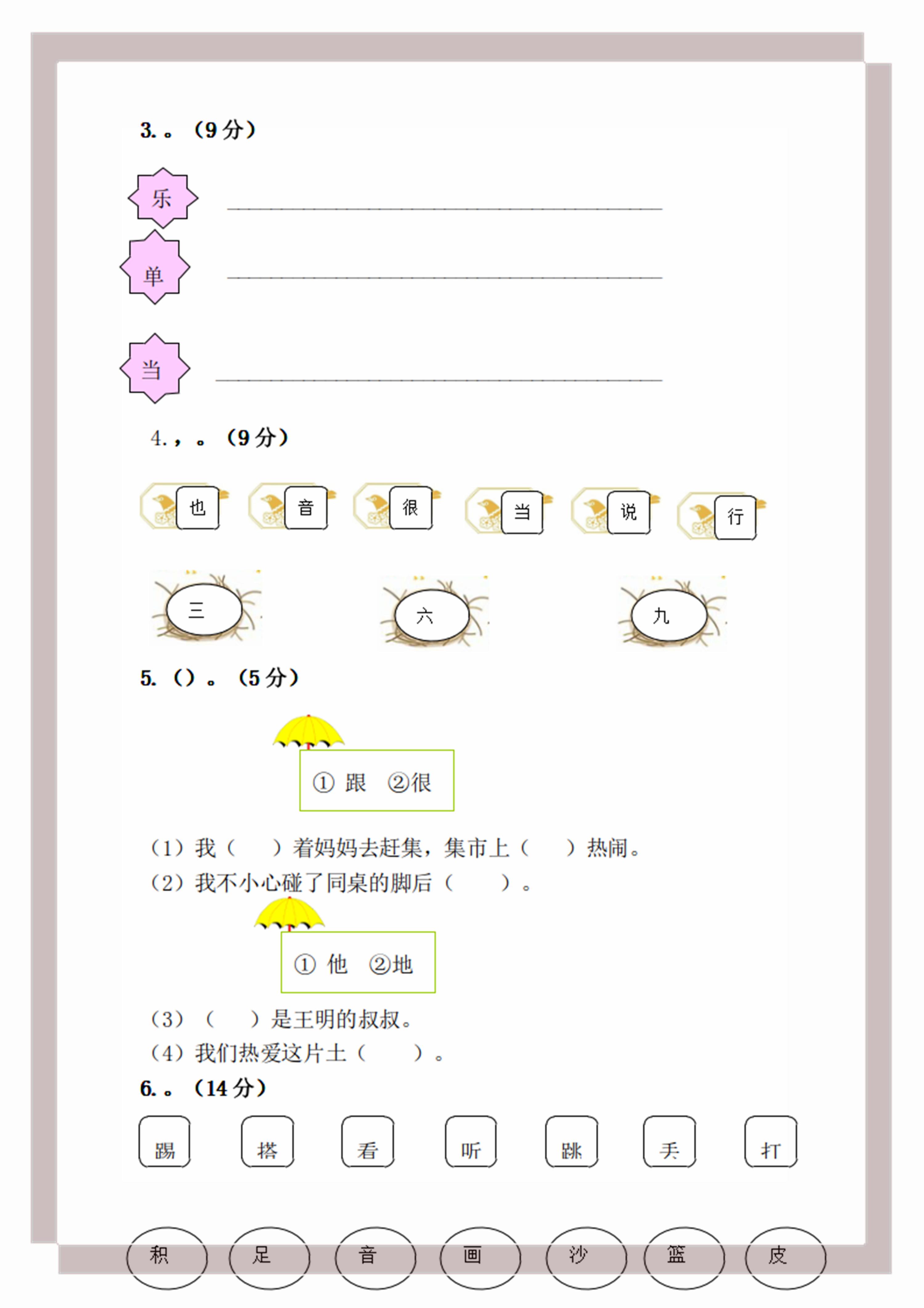 部编一年级下册第三单元词语练习,一年级下册语文第四单元词语测试